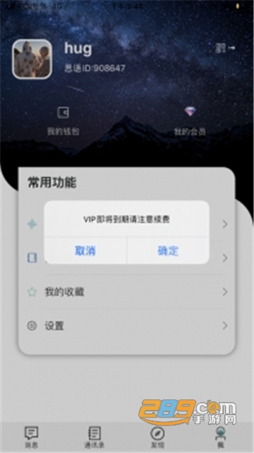 思语聊天软件下载最新版v3.4.0官方版