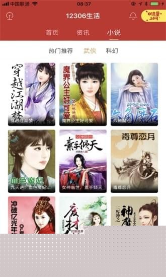 12306生活APP