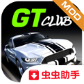 GT-Club(GT速度俱乐部破解版购买商品不花钱)v1.8.6.201最新版