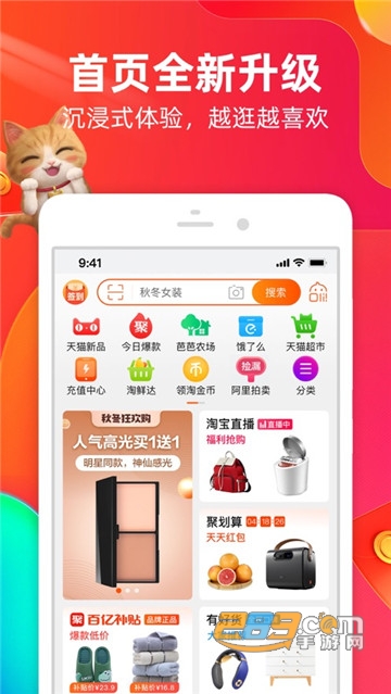 手机淘宝app官方版v9.15.0安卓版