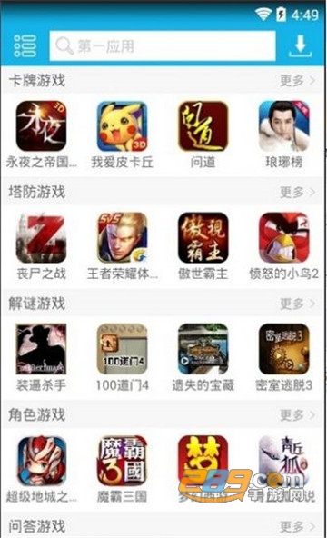 第一应用商店app官方版v3.2.3安卓版