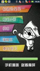 魔屏动漫APP