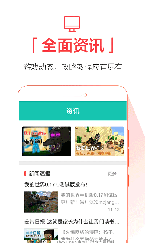 我的世界助手APP