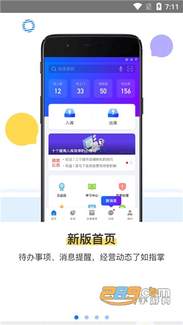 驿站掌柜安卓版v4.6.8.2最新版