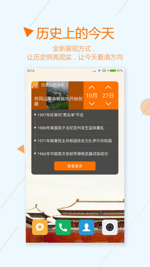 互动百科APP