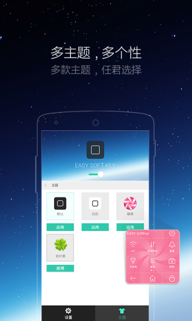 iPhone小白点APP