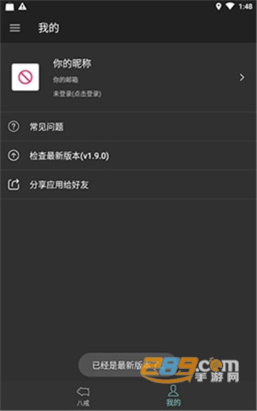 八戒助手广告拦截appV3.3.15