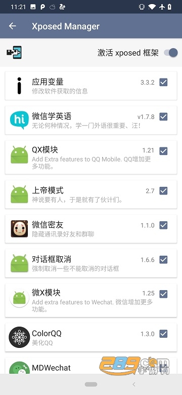 SandVXposed框架虚拟机安卓版v2.3.8