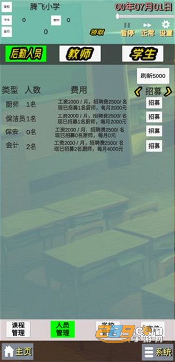 我的校长3D先生作弊码破解版v1.0安卓版