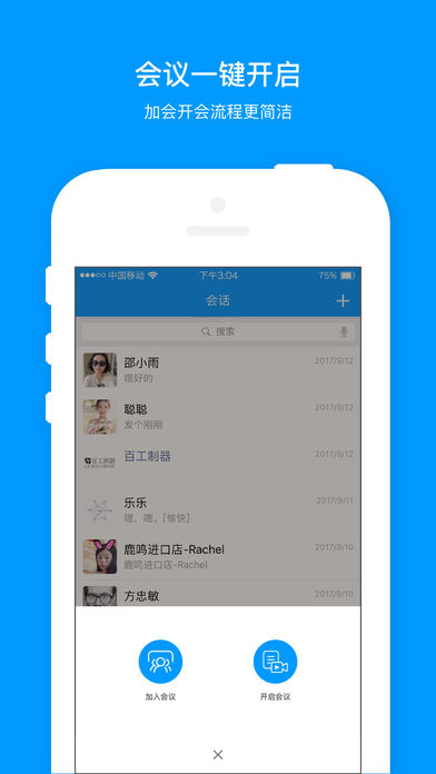 笔声互动APP