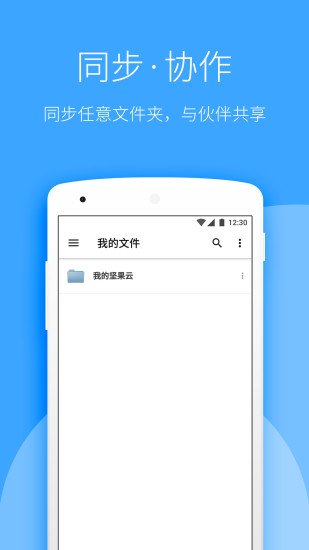 坚果云APP