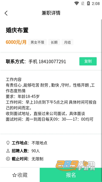 奔飞晓米求职appv1.0