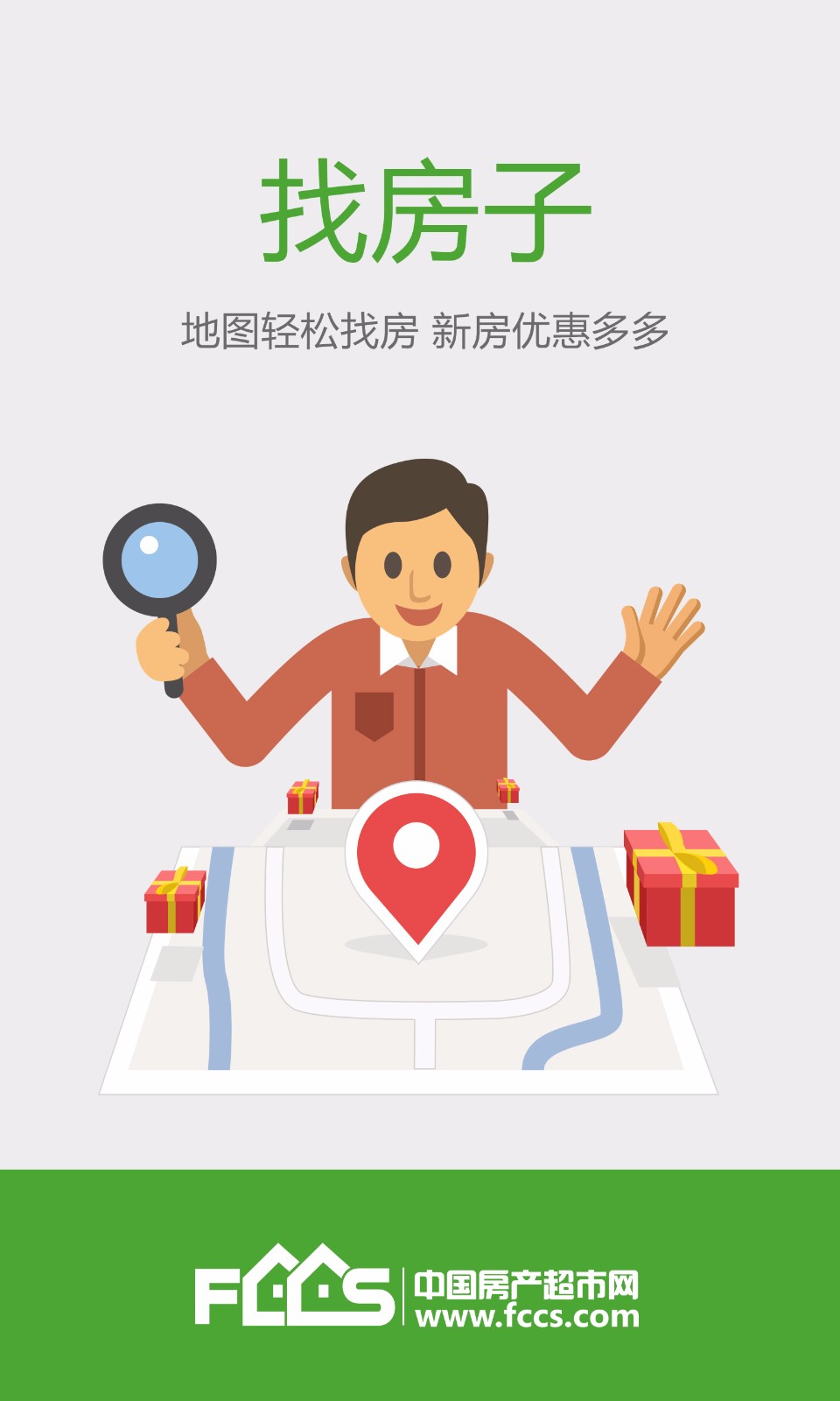 房产超市APP