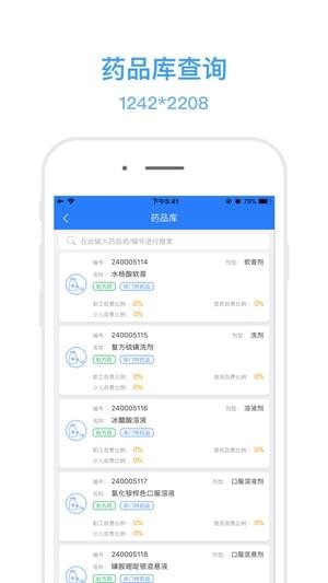 电子社保卡APP