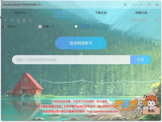 pandownload安卓不闪退最新版v10.1.14最新版