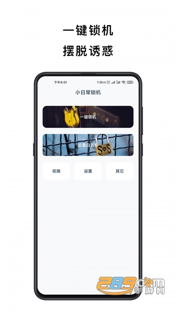 小日常锁机app正式版v4.3.1