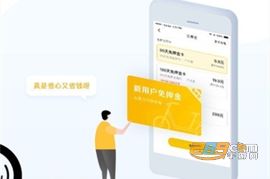 松果出行最新免押金安卓版下载