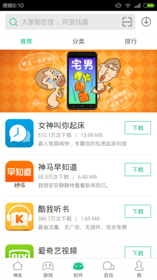 淘宝手机助手APP