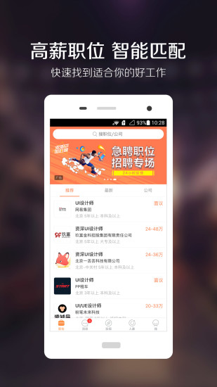 猎聘同道APP