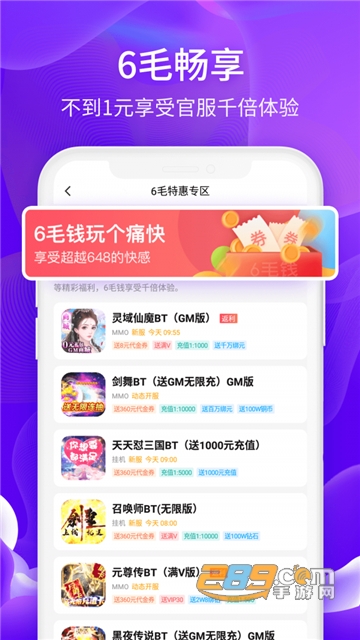 6毛畅玩游戏盒子app最新版v1.2.1安卓版