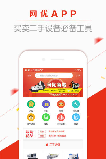 网优二手网APP
