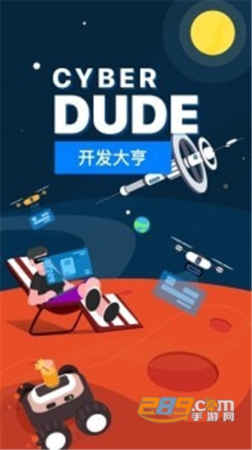 cyber dude（游戏开发大亨）中文破解版无限金币免费安卓版v1.0.45破解版