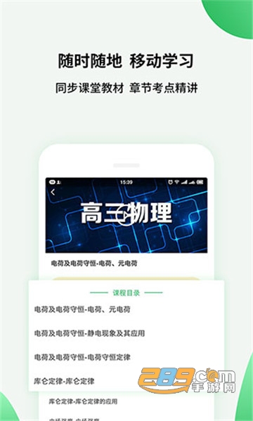 高中课程同步学2021最新版v1.0.0安卓版