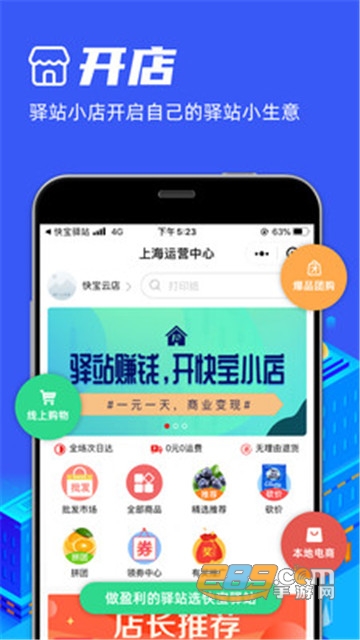 快宝驿站app安卓客户端v4.8.0安卓版