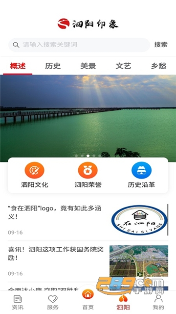 我的泗阳app下载2022官方安卓版v2.5.0官方版