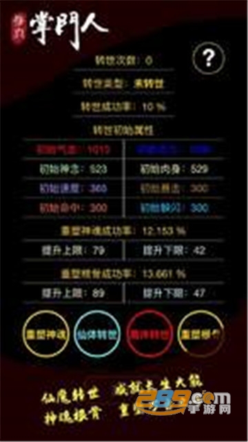 修仙掌门人破解版v1.0最新版