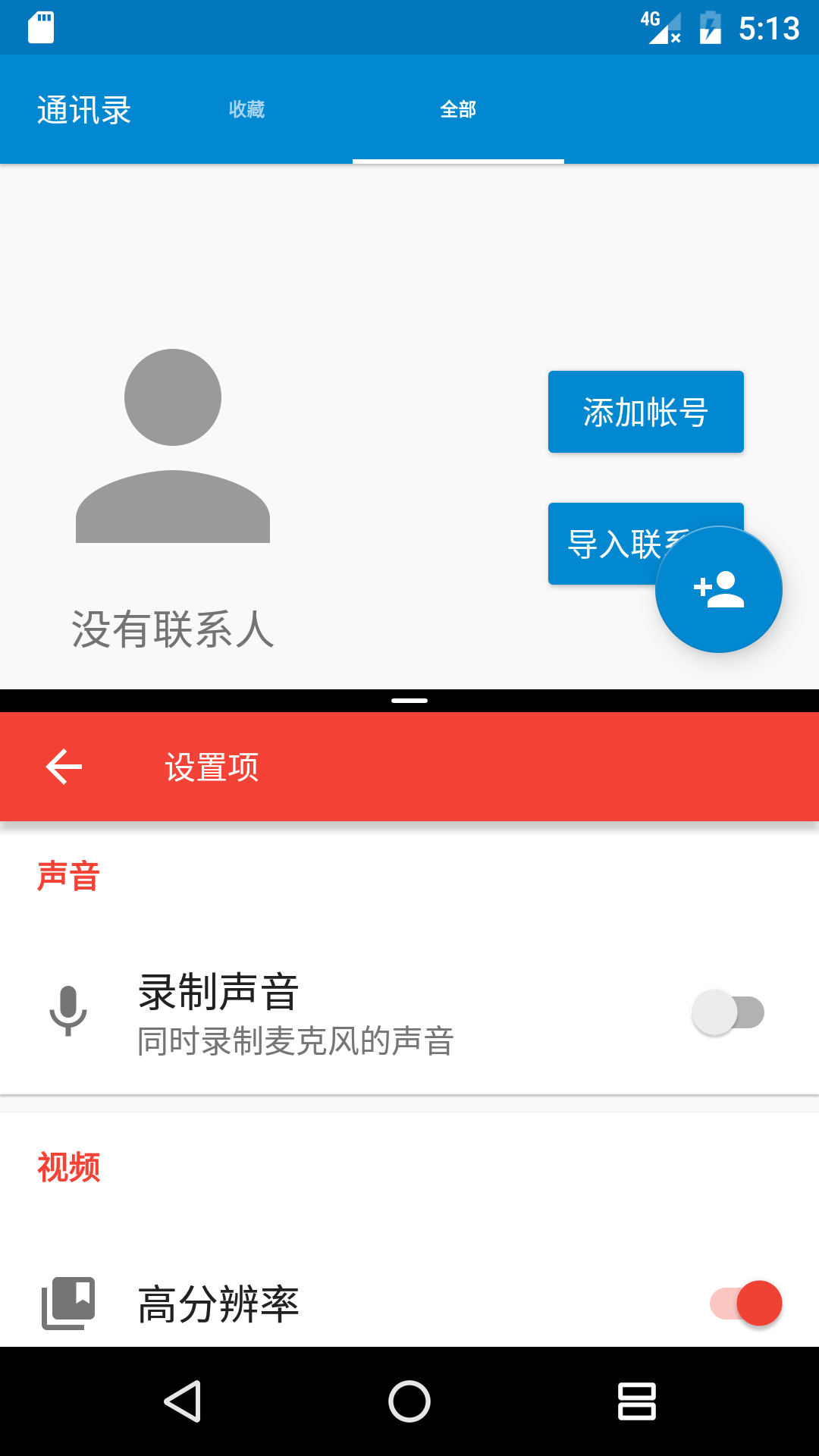 屏幕录像APP
