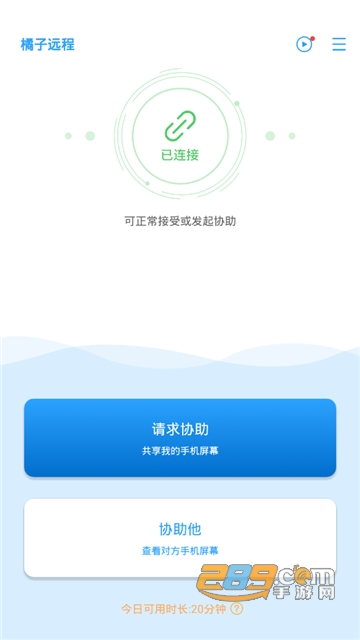 橘子远程控制工具最新版v2.0安卓版