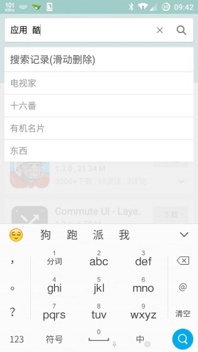 百度输入法 一加版APP