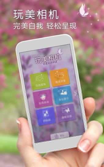 玩美相机APP