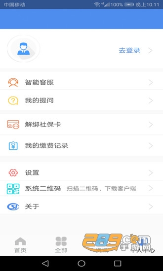 民生山西2025养老认证appv2.2.4最新版