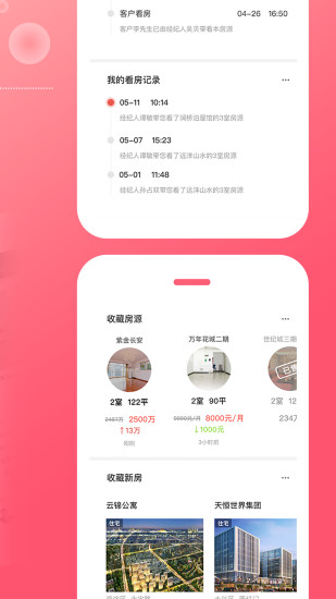 中原找房APP