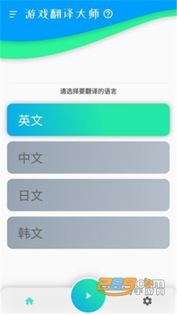 游戏翻译大师破解版免登录v0.9.1安卓版