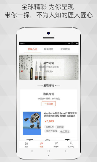 西集全球购APP