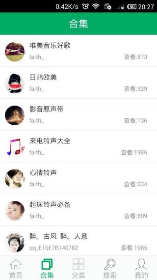 铃声之家APP