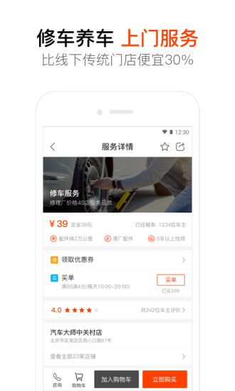汽车大师APP