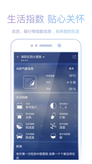 爱尚天气APP
