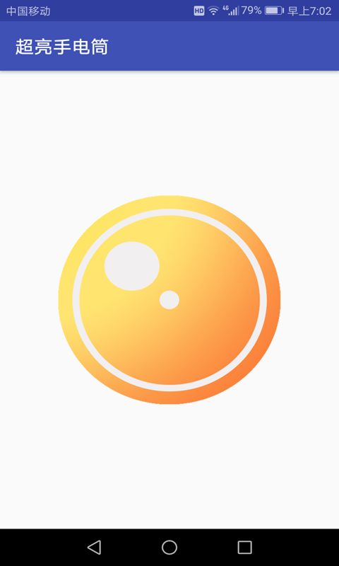 超亮手电筒APP