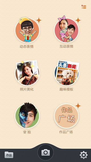 创意相机APP