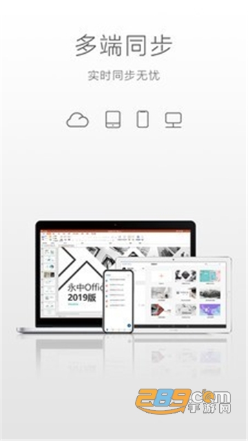 永中Office app官方安卓最新版v3.0.2514.7最新版