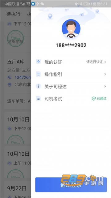 京东物流司秘达app最新版v1.0.1 安卓版