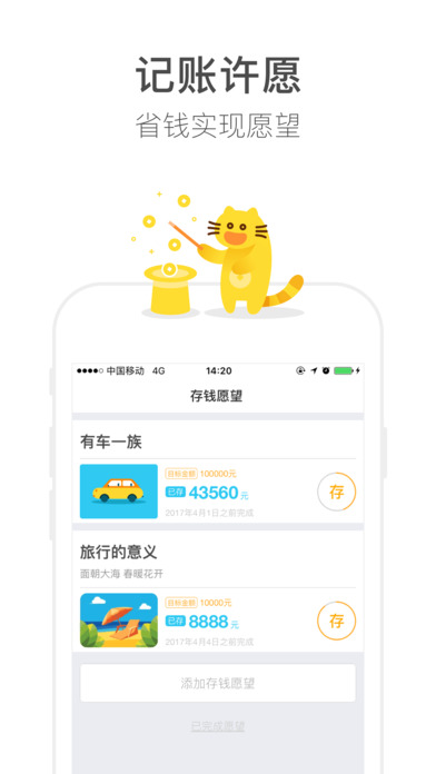 愿望记账LiteAPP