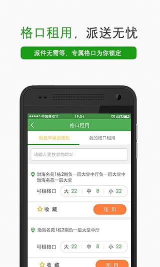 丰巢管家APP