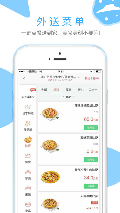 必胜客 Pizza HutAPP