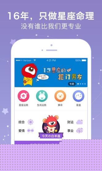 新浪星座APP