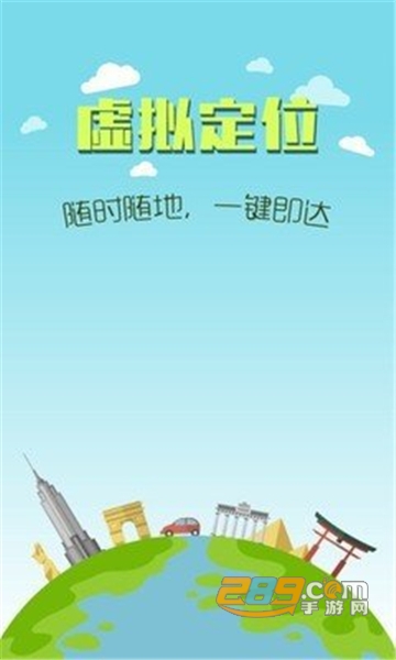 虚拟定位助手最新免费版v3.2.2最新安卓版